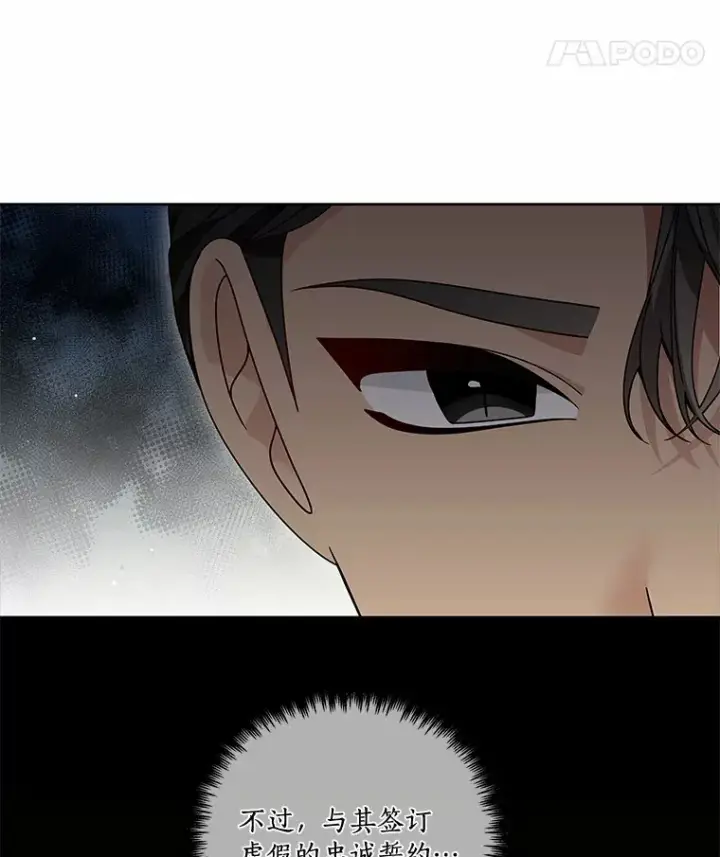漫画《龙套大公子妃的花路人生》53.即位仪式第111张图