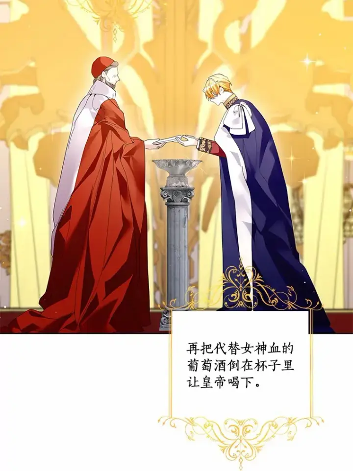 漫画《龙套大公子妃的花路人生》53.即位仪式第20张图