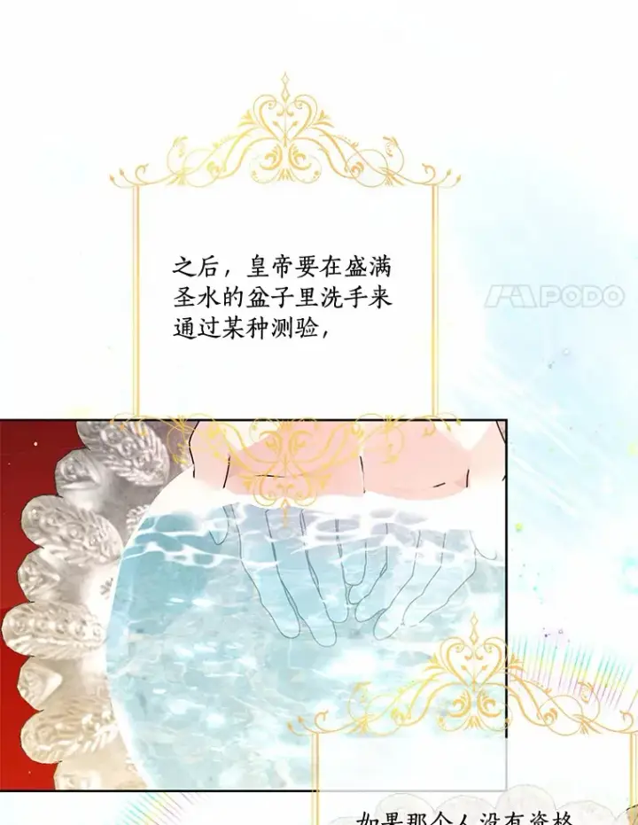 漫画《龙套大公子妃的花路人生》53.即位仪式第21张图