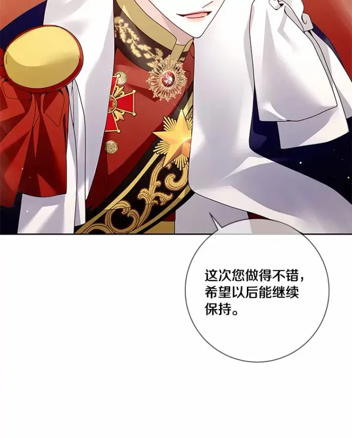 漫画《龙套大公子妃的花路人生》53.即位仪式第32张图