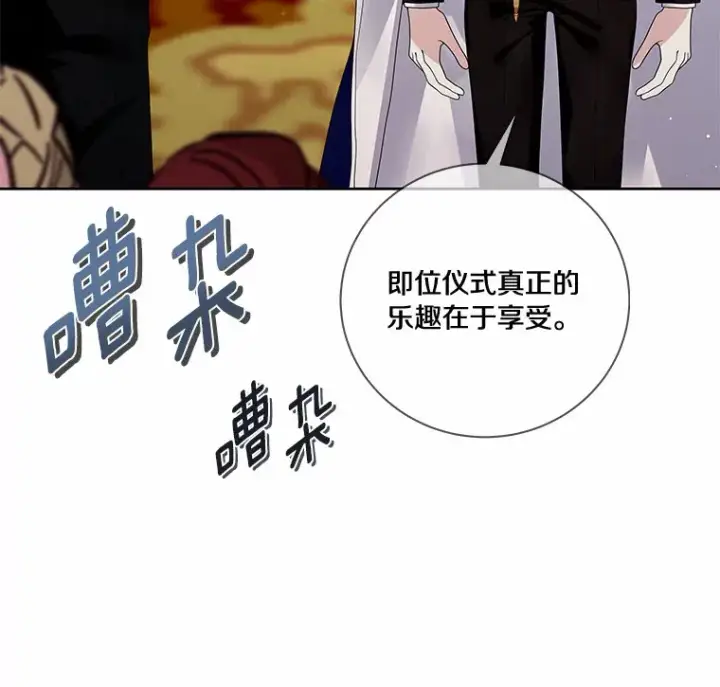 漫画《龙套大公子妃的花路人生》53.即位仪式第48张图