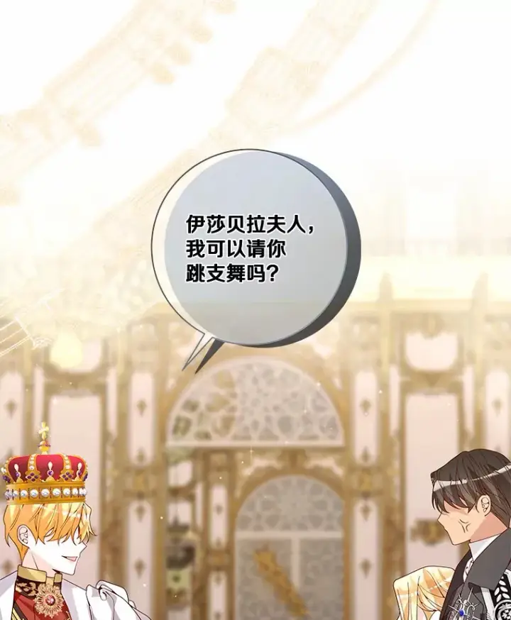 漫画《龙套大公子妃的花路人生》53.即位仪式第55张图