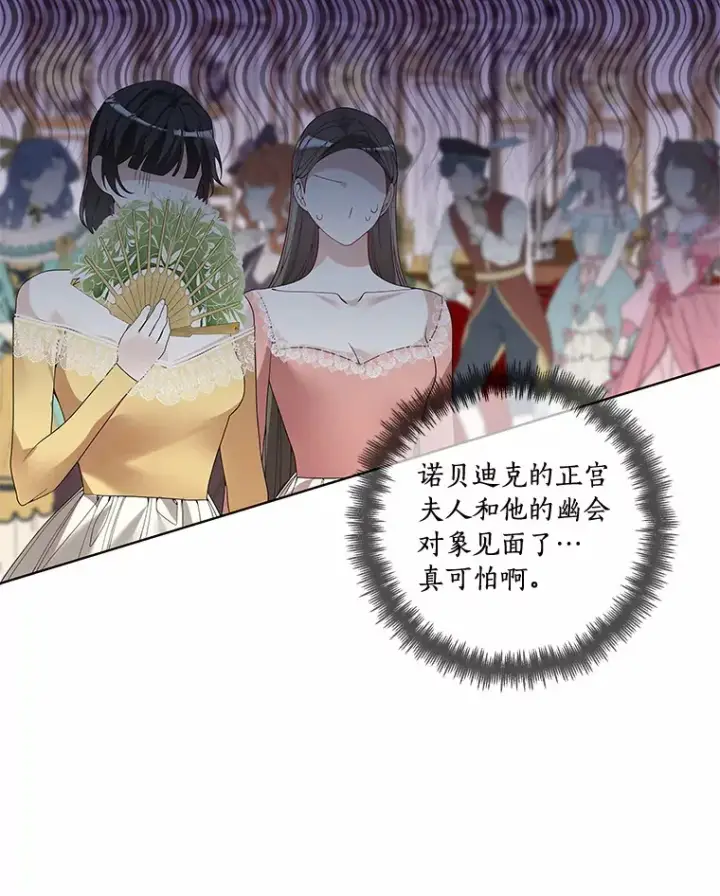 漫画《龙套大公子妃的花路人生》53.即位仪式第6张图