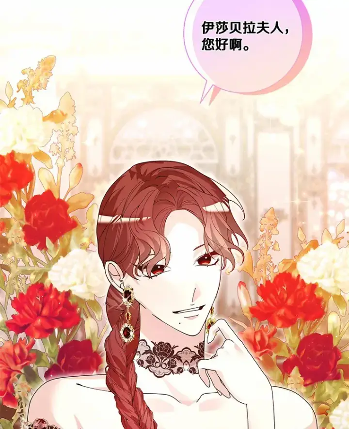 漫画《龙套大公子妃的花路人生》53.即位仪式第73张图