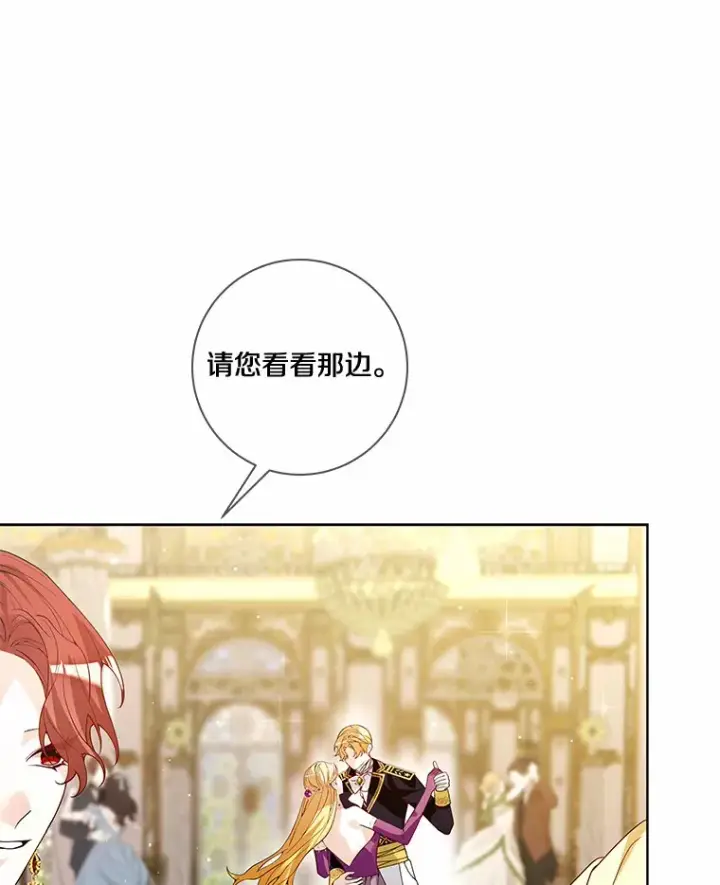 漫画《龙套大公子妃的花路人生》53.即位仪式第75张图