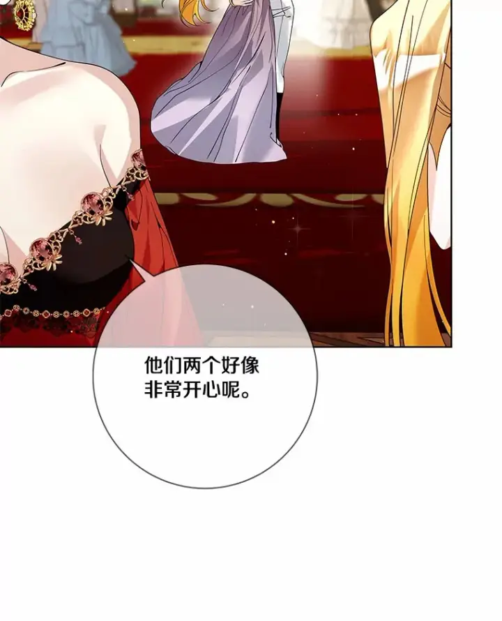 漫画《龙套大公子妃的花路人生》53.即位仪式第76张图