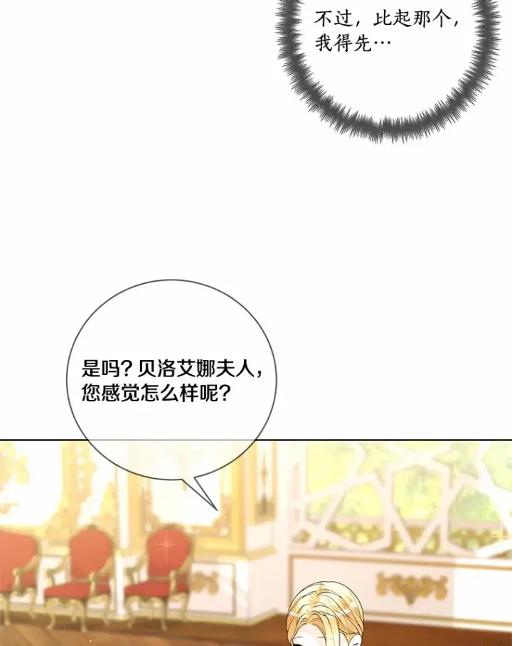漫画《龙套大公子妃的花路人生》53.即位仪式第80张图