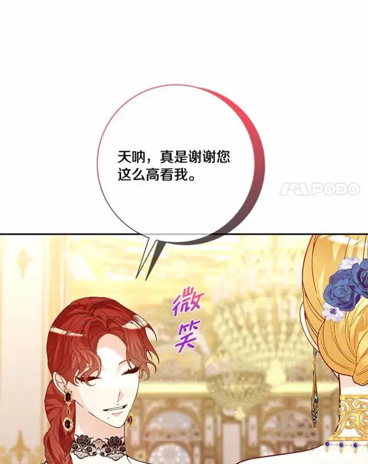 漫画《龙套大公子妃的花路人生》53.即位仪式第84张图