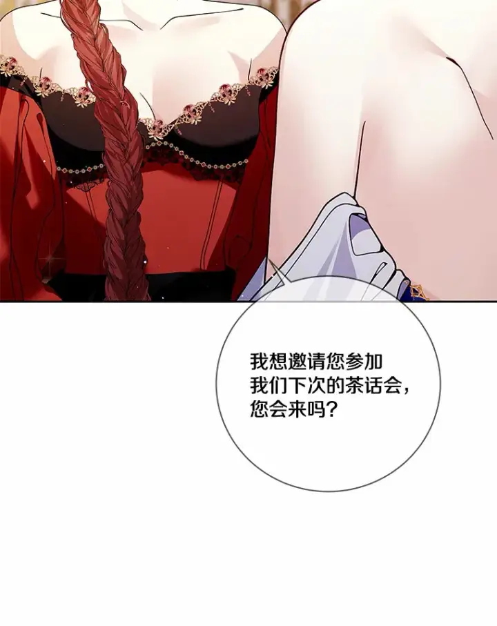 漫画《龙套大公子妃的花路人生》53.即位仪式第85张图
