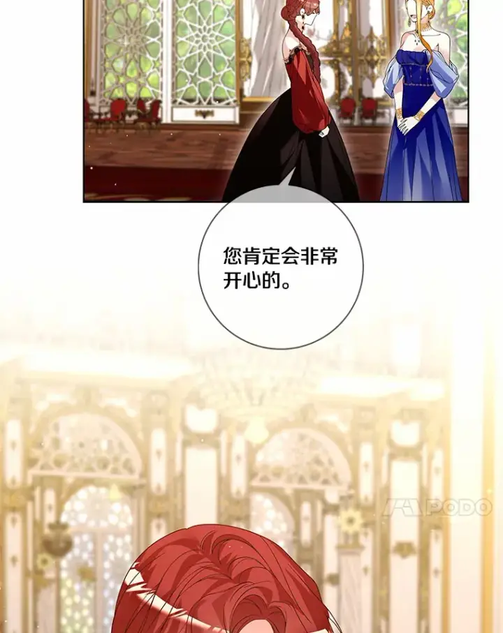漫画《龙套大公子妃的花路人生》53.即位仪式第87张图