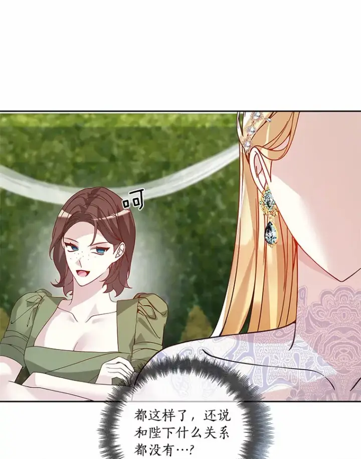 漫画《龙套大公子妃的花路人生》55.参加茶话会第100张图