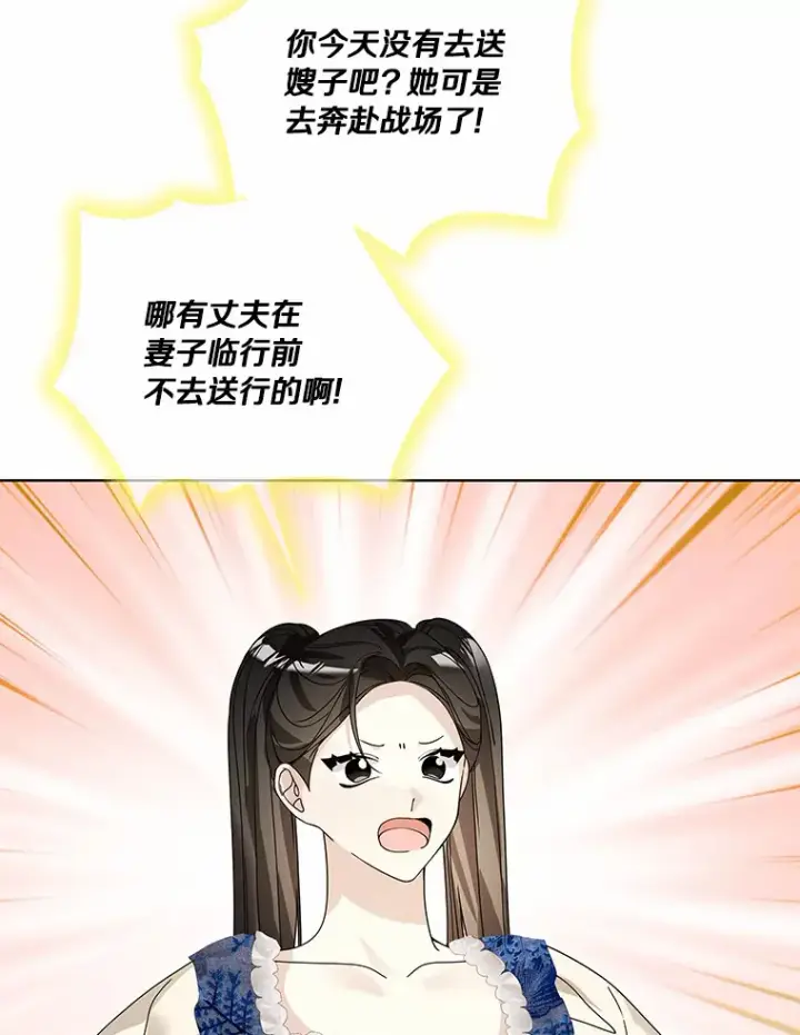 漫画《龙套大公子妃的花路人生》55.参加茶话会第26张图