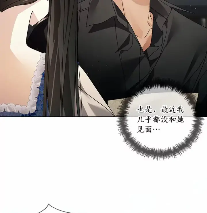 漫画《龙套大公子妃的花路人生》55.参加茶话会第29张图