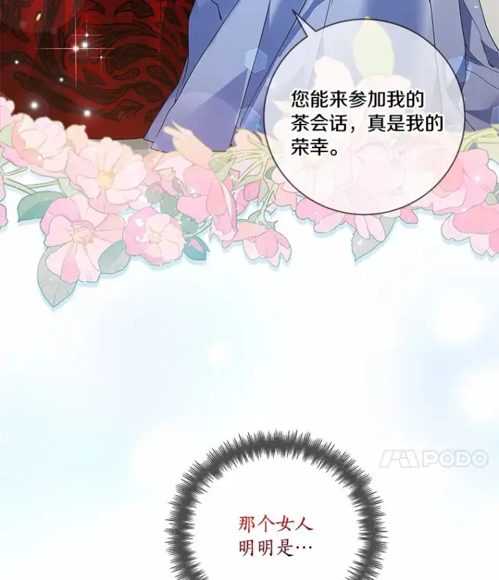漫画《龙套大公子妃的花路人生》55.参加茶话会第43张图