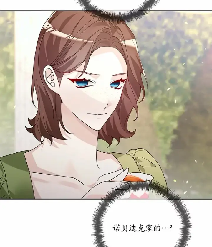 漫画《龙套大公子妃的花路人生》55.参加茶话会第44张图