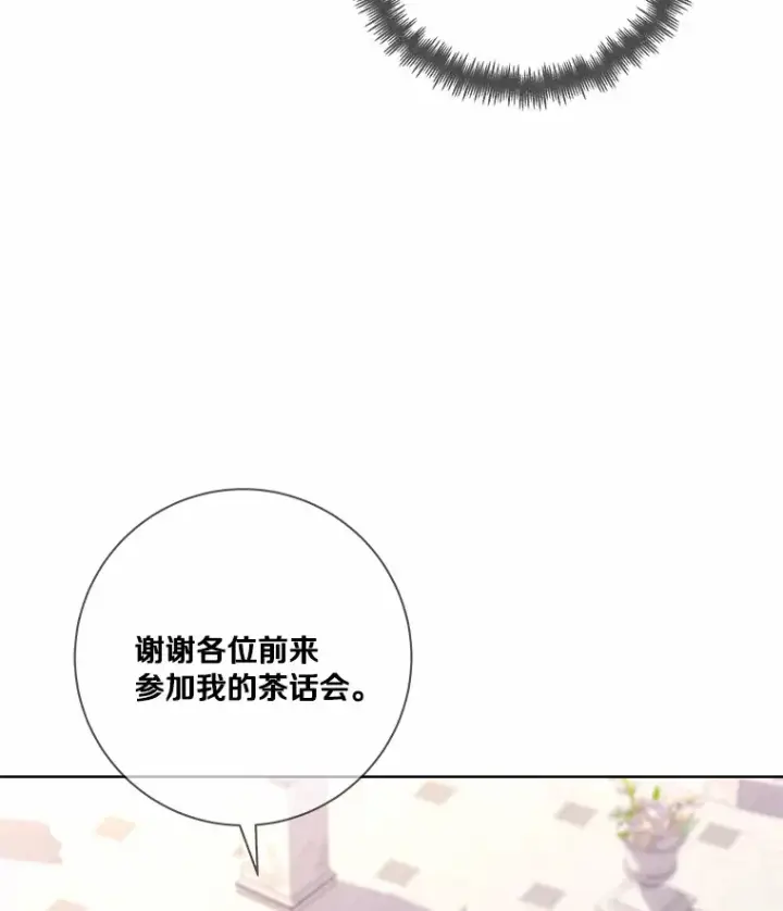 漫画《龙套大公子妃的花路人生》55.参加茶话会第45张图