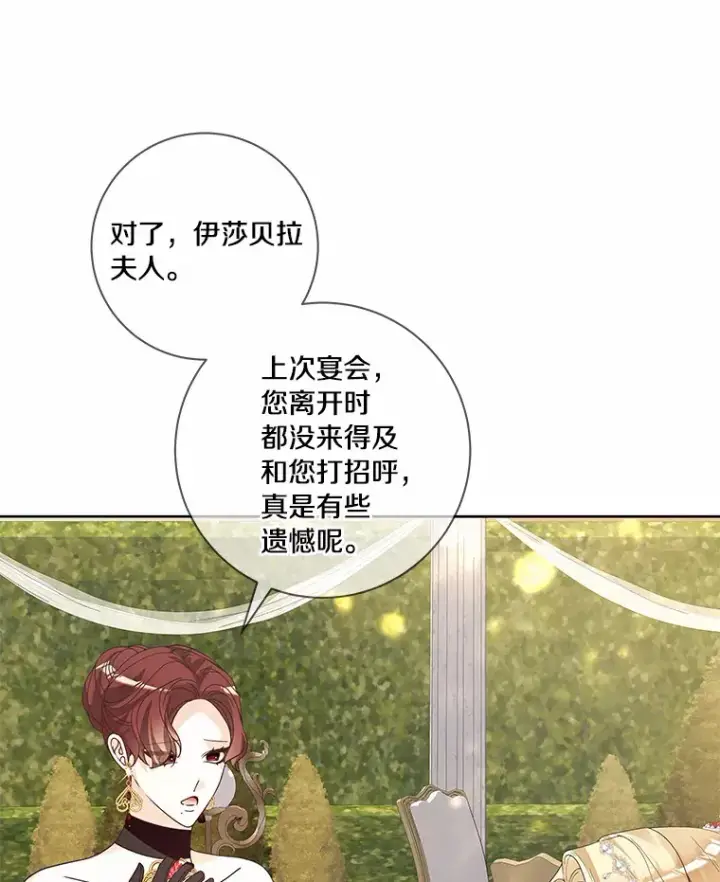 漫画《龙套大公子妃的花路人生》55.参加茶话会第48张图