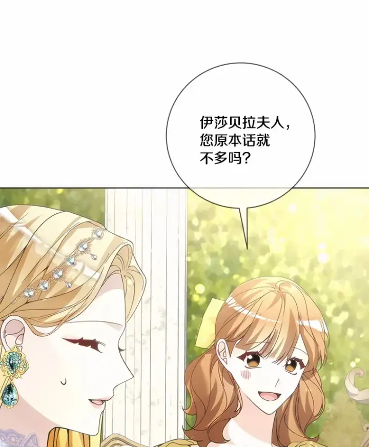 漫画《龙套大公子妃的花路人生》55.参加茶话会第59张图