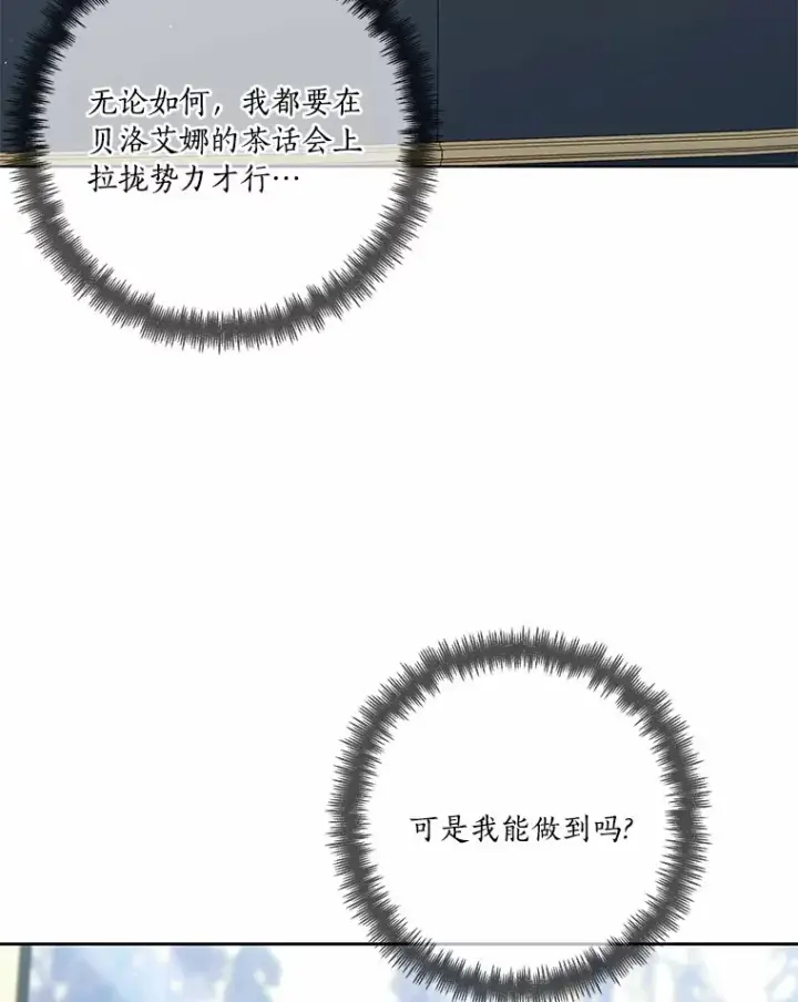 漫画《龙套大公子妃的花路人生》55.参加茶话会第6张图