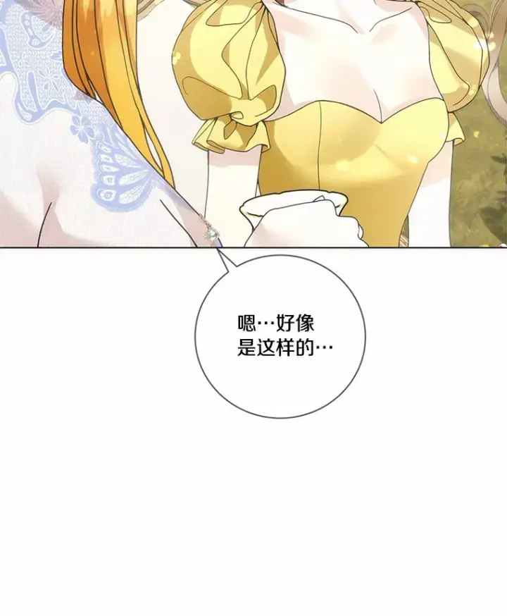 漫画《龙套大公子妃的花路人生》55.参加茶话会第60张图