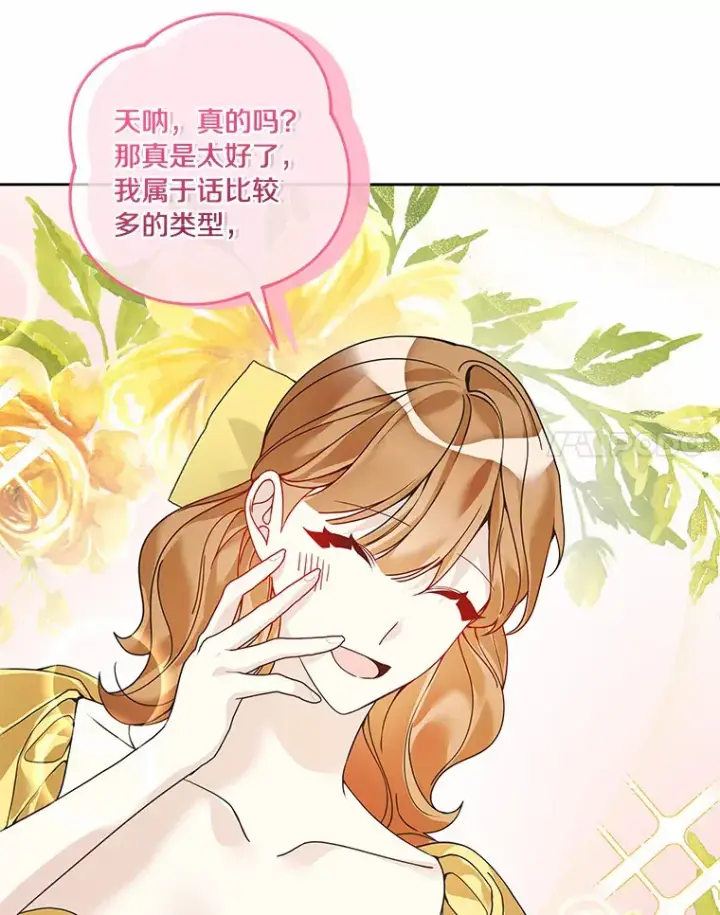 漫画《龙套大公子妃的花路人生》55.参加茶话会第61张图