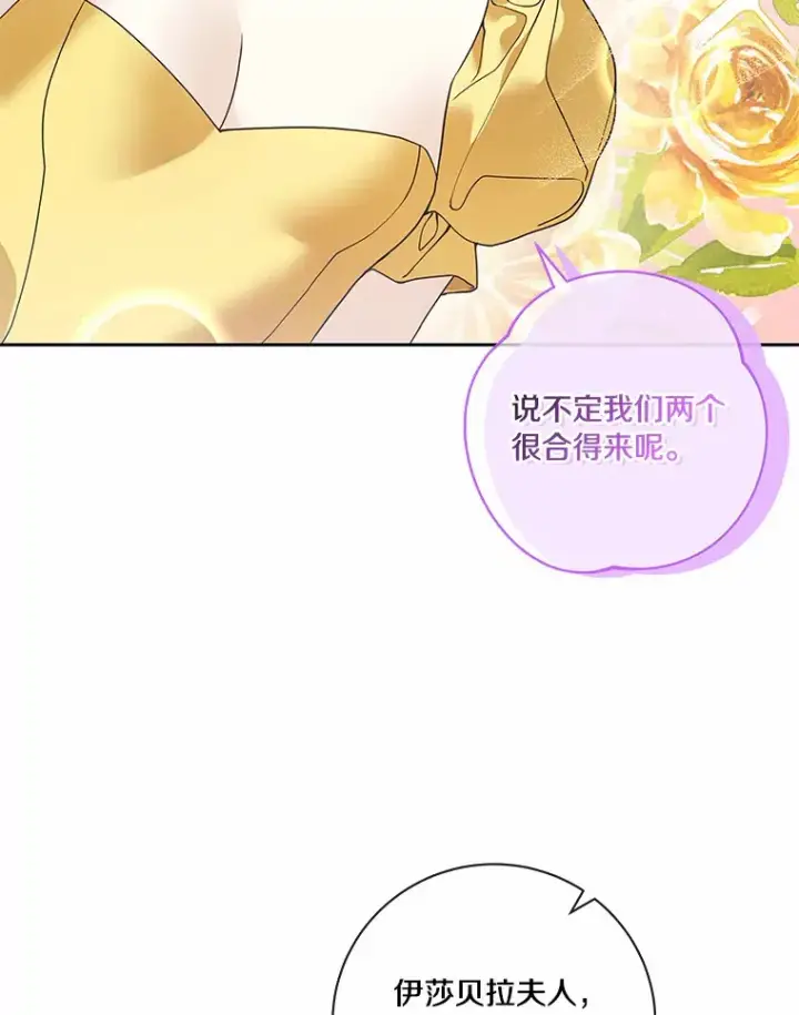 漫画《龙套大公子妃的花路人生》55.参加茶话会第62张图