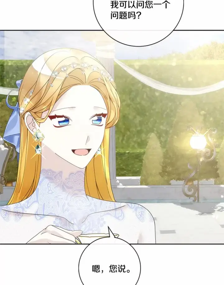 漫画《龙套大公子妃的花路人生》55.参加茶话会第63张图