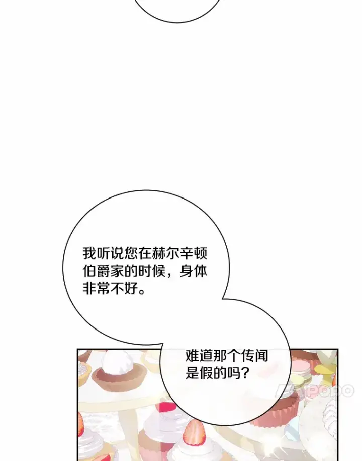 漫画《龙套大公子妃的花路人生》55.参加茶话会第64张图