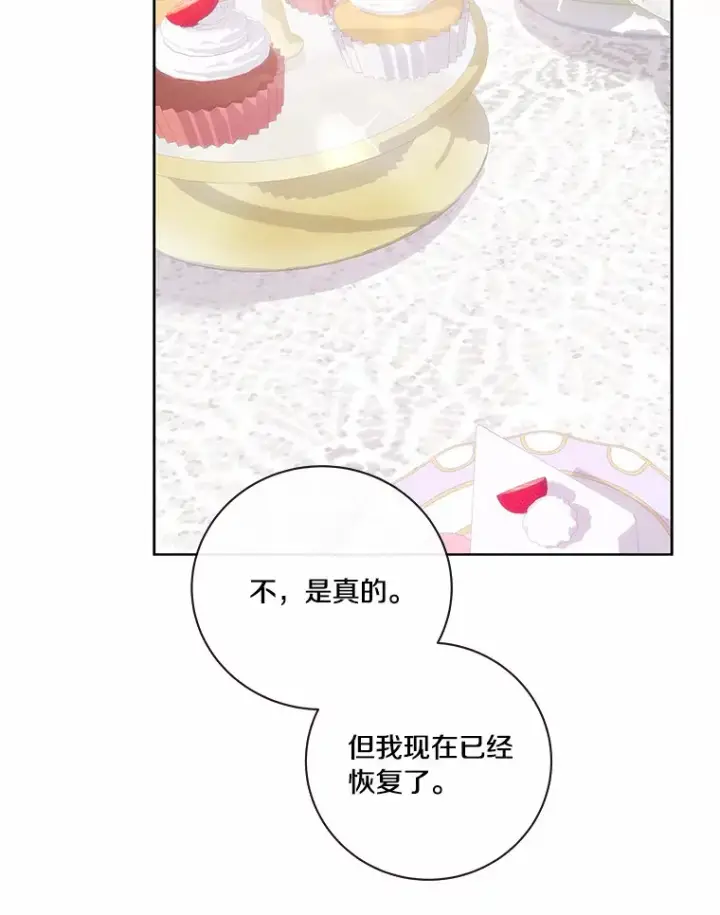 漫画《龙套大公子妃的花路人生》55.参加茶话会第65张图