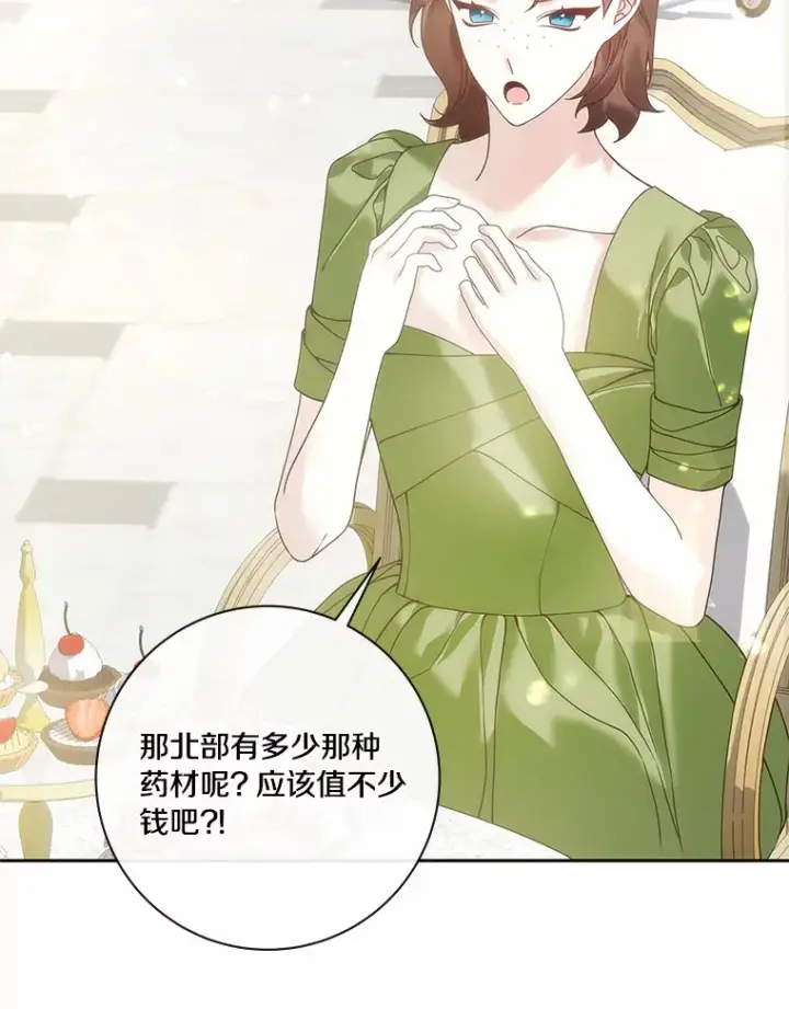 漫画《龙套大公子妃的花路人生》55.参加茶话会第67张图