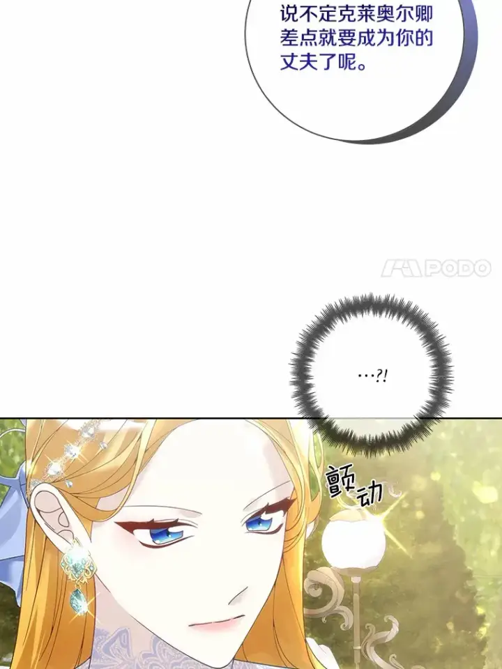 漫画《龙套大公子妃的花路人生》55.参加茶话会第71张图