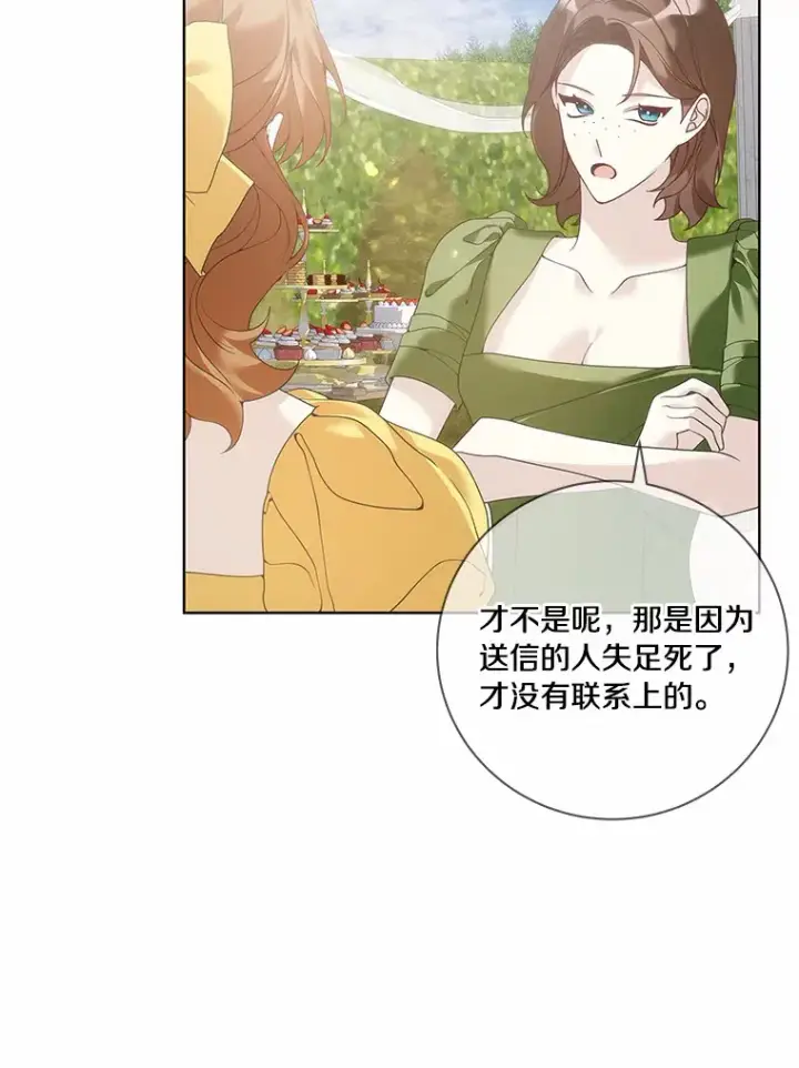 漫画《龙套大公子妃的花路人生》55.参加茶话会第73张图