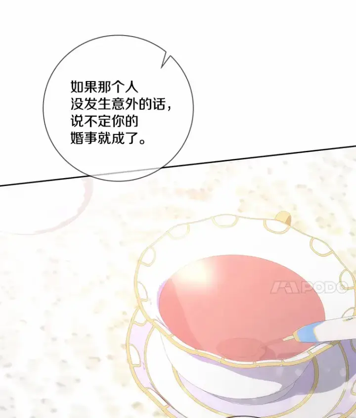 漫画《龙套大公子妃的花路人生》55.参加茶话会第74张图