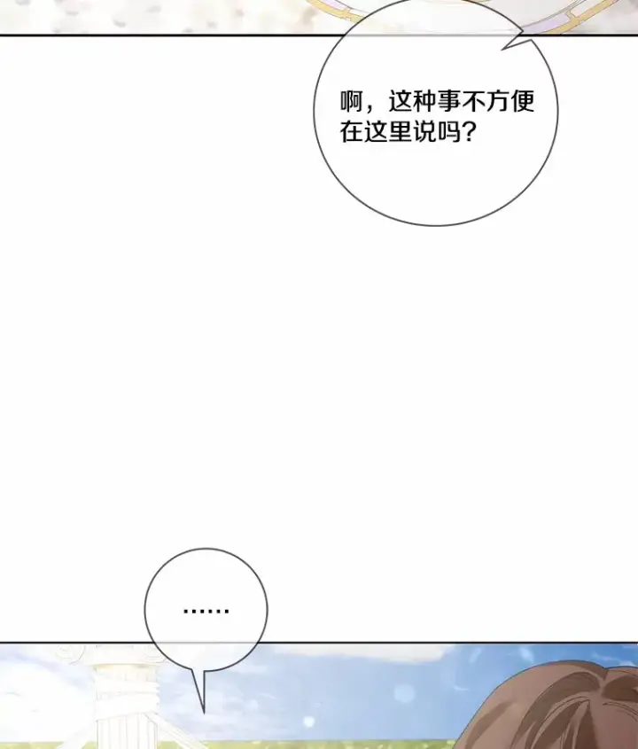 漫画《龙套大公子妃的花路人生》55.参加茶话会第75张图