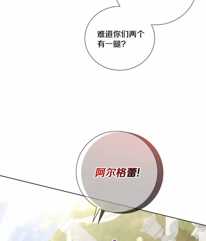 漫画《龙套大公子妃的花路人生》55.参加茶话会第77张图
