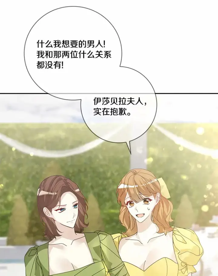 漫画《龙套大公子妃的花路人生》55.参加茶话会第80张图