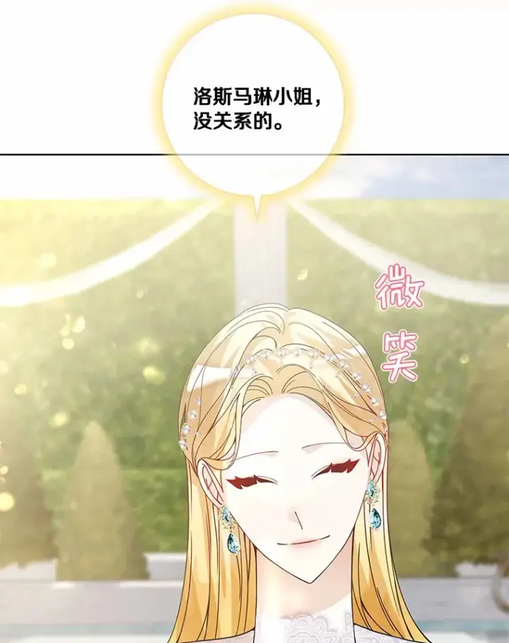 漫画《龙套大公子妃的花路人生》55.参加茶话会第82张图