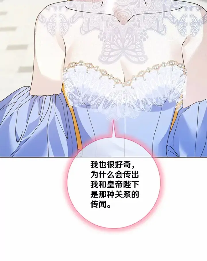 漫画《龙套大公子妃的花路人生》55.参加茶话会第83张图