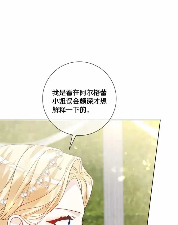 漫画《龙套大公子妃的花路人生》55.参加茶话会第84张图