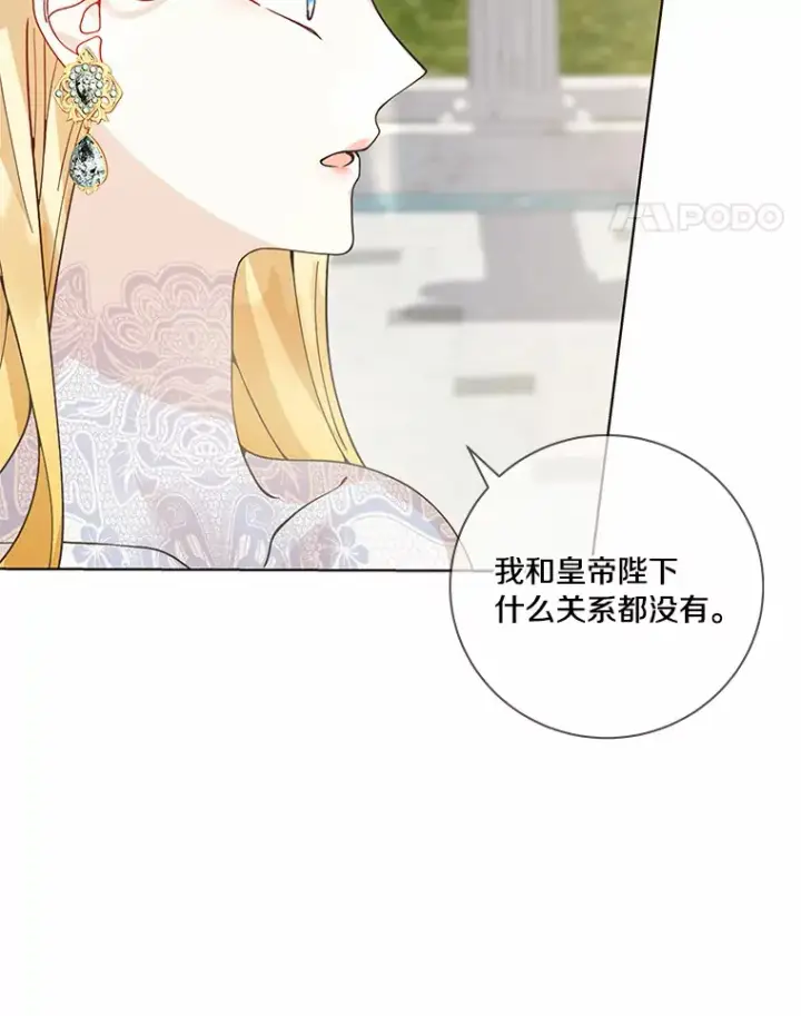 漫画《龙套大公子妃的花路人生》55.参加茶话会第85张图