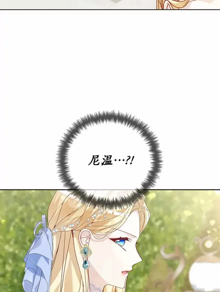 漫画《龙套大公子妃的花路人生》55.参加茶话会第90张图
