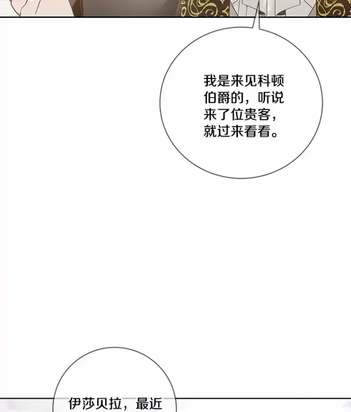 漫画《龙套大公子妃的花路人生》55.参加茶话会第94张图