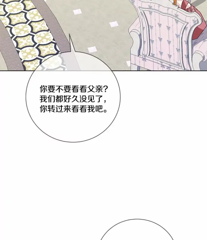 漫画《龙套大公子妃的花路人生》56.化解危机第103张图
