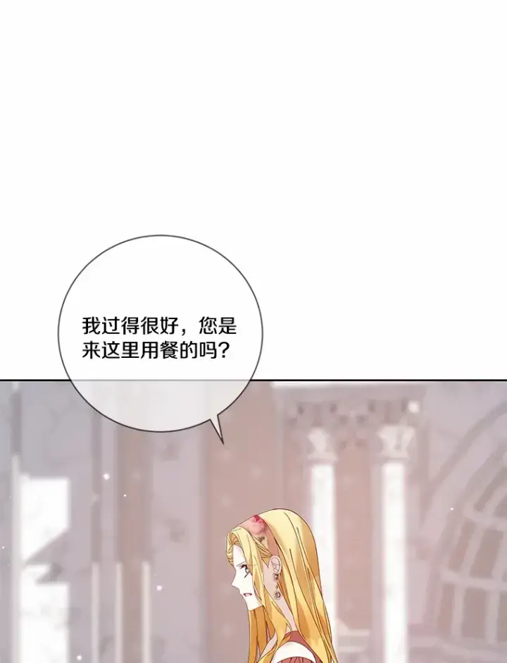 漫画《龙套大公子妃的花路人生》56.化解危机第105张图