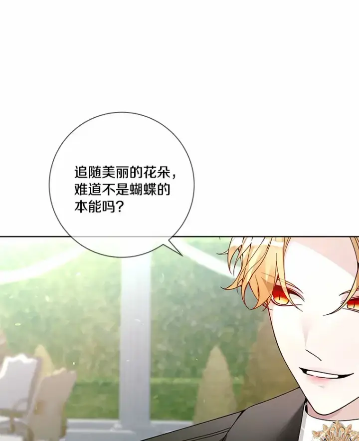 漫画《龙套大公子妃的花路人生》56.化解危机第13张图
