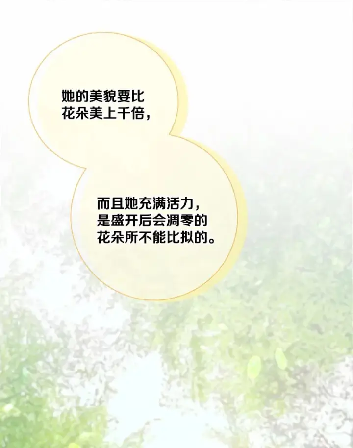 漫画《龙套大公子妃的花路人生》56.化解危机第16张图