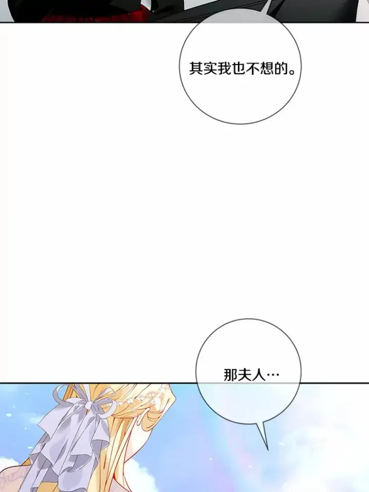 漫画《龙套大公子妃的花路人生》56.化解危机第25张图