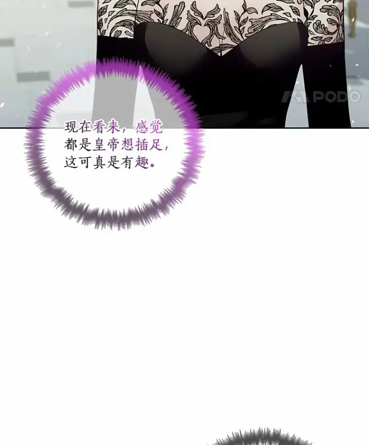 漫画《龙套大公子妃的花路人生》56.化解危机第31张图