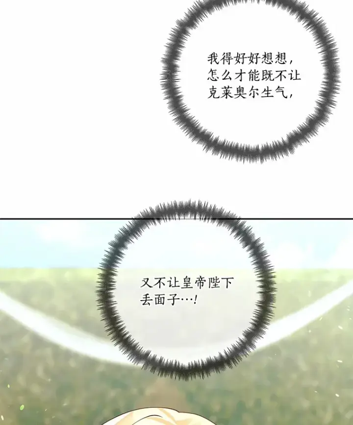 漫画《龙套大公子妃的花路人生》56.化解危机第32张图