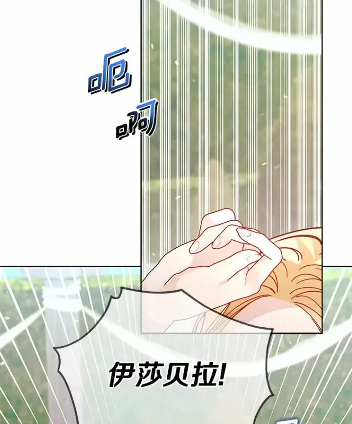 漫画《龙套大公子妃的花路人生》56.化解危机第36张图